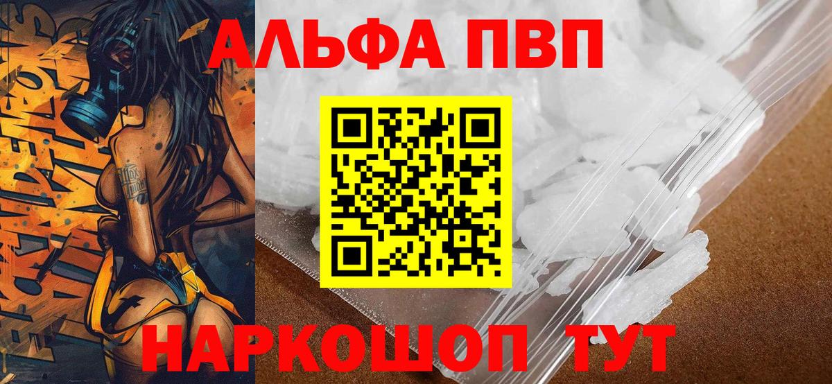 Кунгур  Alpha PVP Crystall  Альфа ПВП Соль  купить наркотики сайты  A-PVP кристаллы  Вход с VPN 