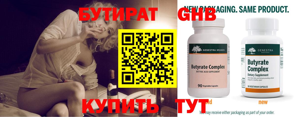 Кунгур  Бутират вода  Бутират  Вход с VPN 