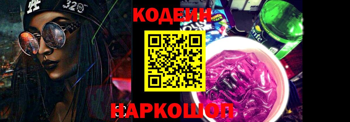Кодеиновый сироп Lean напиток Lean (лин) Кунгур