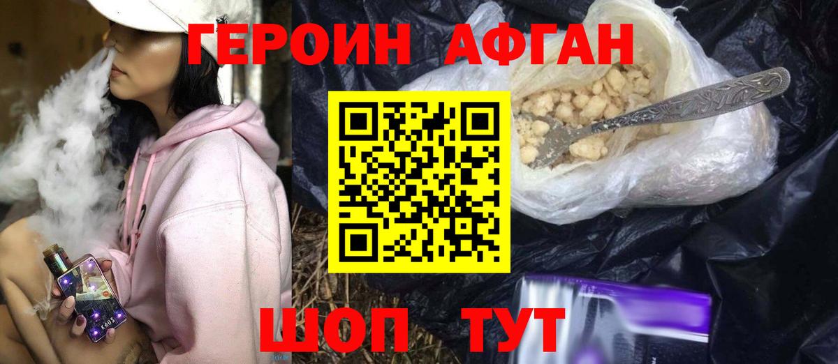 ГЕРОИН Heroin  Вход с VPN  Кунгур 