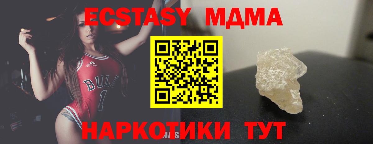 МДМА молли  Вход с VPN  МДМА  MDMA кристаллы  Кунгур 