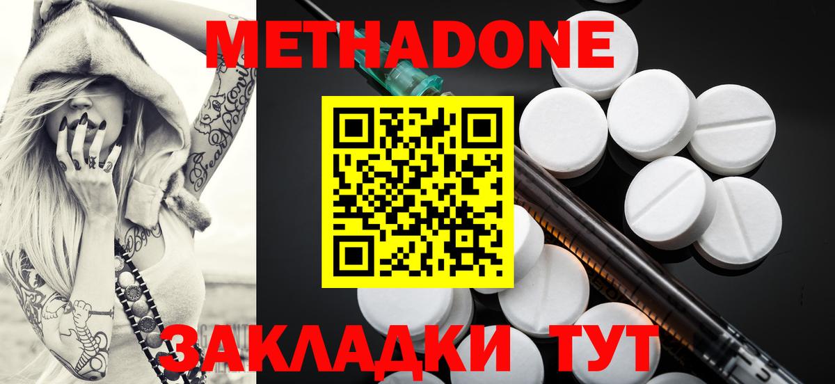 Метадон methadone  МЕТАДОН methadone  Вход с VPN  Кунгур 